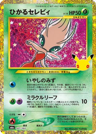 Shining Celebi 141/103 [M6a MEGA Expansion 30th Celebration] Holofoil (Japanese)