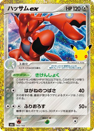 Scizor ex 145/103 [M6a MEGA Expansion 30th Celebration] Holofoil (Japanese)