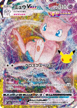 Mew VMAX 163/103 [M6a MEGA Expansion 30th Celebration] Holofoil (Japanese)