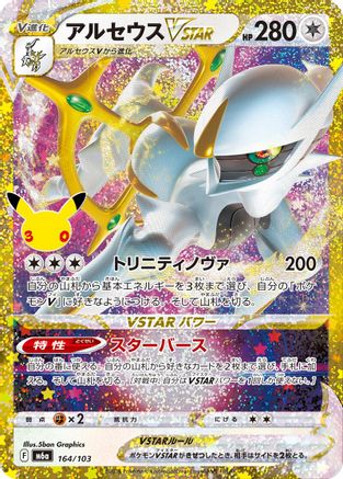 Arceus VSTAR 164/103 [M6a MEGA Expansion 30th Celebration] Holofoil (Japanese)