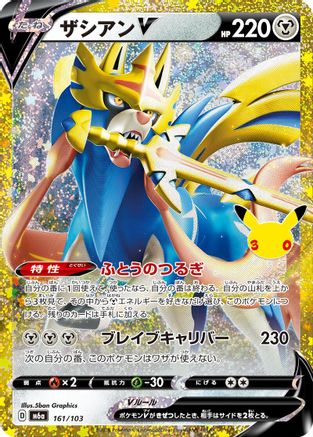 Zacian V 161/103 [M6a MEGA Expansion 30th Celebration] Holofoil (Japanese)
