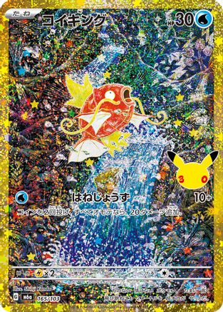 Magikarp 165/103 [M6a MEGA Expansion 30th Celebration] Holofoil (Japanese)