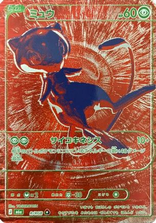 Mew 00R/RGB [M6a MEGA Expansion 30th Celebration] Holofoil (Japanese)