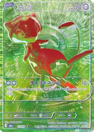 Mew 00G/RGB [M6a MEGA Expansion 30th Celebration] Holofoil (Japanese)