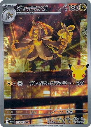 Kommo-o 119/103 [M6a MEGA Expansion 30th Celebration] Holofoil (Japanese)