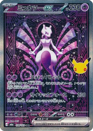 Mewtwo ex 128/103 [M6a MEGA Expansion 30th Celebration] Holofoil (Japanese)