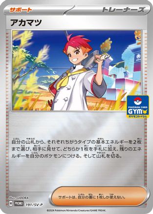 Crispin (GYM) 191/SV-P [SVP Promotional Cards] (Japanese)