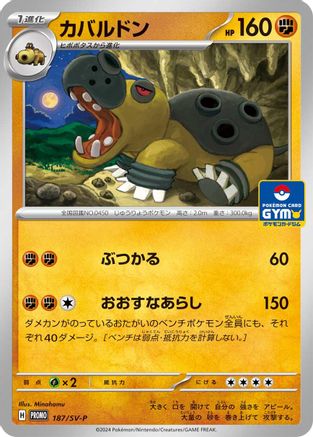 Hippowdon (GYM) 187/SV-P [SVP Promotional Cards] (Japanese)