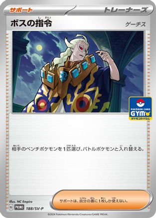 Boss's Orders [Ghetsis] (GYM) 188/SV-P [SVP Promotional Cards] (Japanese)