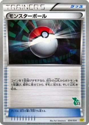 Poke Ball 033/034 [HSP Beginning Set Pikachu Version] (Japanese)