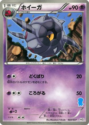 Whirlipede 022/37 [HS Beginning Set] (Japanese)