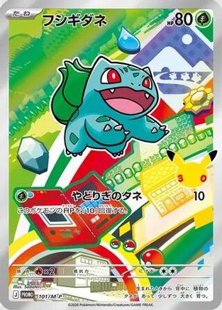 Bulbasaur 101/M-P [MP Promotional Cards] Holofoil (Japanese)