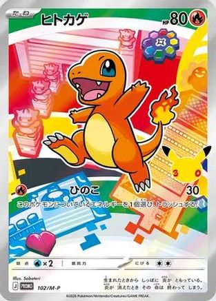 Charmander 102/M-P [MP Promotional Cards] Holofoil (Japanese)