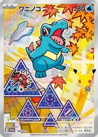 Totodile 106/M-P [MP Promotional Cards] Holofoil (Japanese)