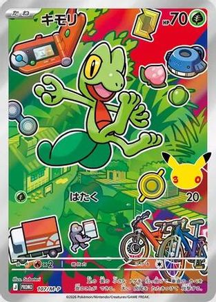 Treecko 107/M-P [MP Promotional Cards] Holofoil (Japanese)