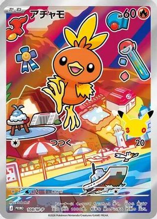 Torchic 108/M-P [MP Promotional Cards] Holofoil (Japanese)