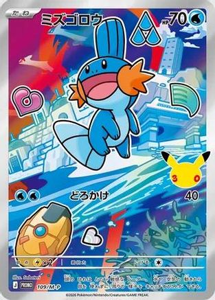 Mudkip 109/M-P [MP Promotional Cards] Holofoil (Japanese)