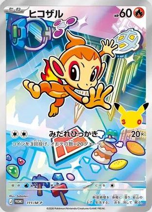 Chimchar 111/M-P [MP Promotional Cards] Holofoil (Japanese)