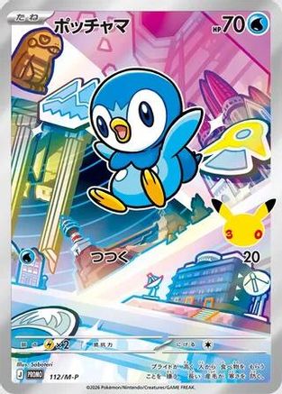 Piplup 112/M-P [MP Promotional Cards] Holofoil (Japanese)