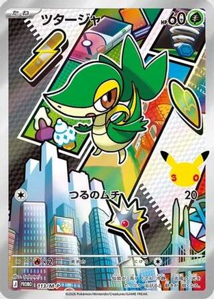 Snivy 113/M-P [MP Promotional Cards] Holofoil (Japanese)