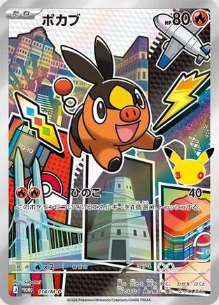 Tepig 114/M-P [MP Promotional Cards] Holofoil (Japanese)