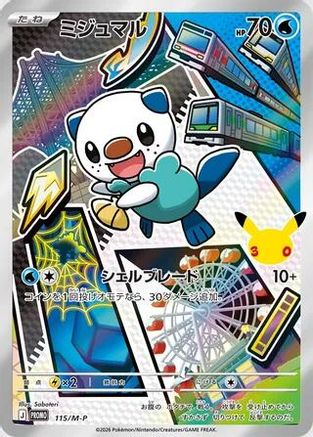 Oshawott 115/M-P [MP Promotional Cards] Holofoil (Japanese)
