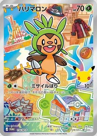 Chespin 116/M-P [MP Promotional Cards] Holofoil (Japanese)