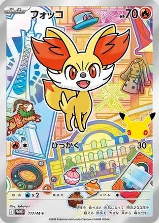 Fennekin 117/M-P [MP Promotional Cards] Holofoil (Japanese)