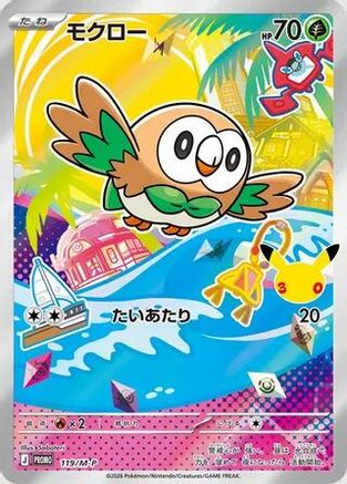 Rowlet 119/M-P [MP Promotional Cards] Holofoil (Japanese)
