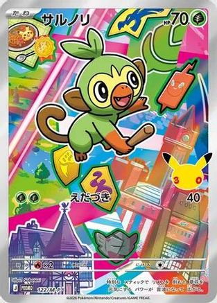 Grookey 122/M-P [MP Promotional Cards] Holofoil (Japanese)