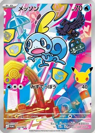 Sobble 124/M-P [MP Promotional Cards] Holofoil (Japanese)