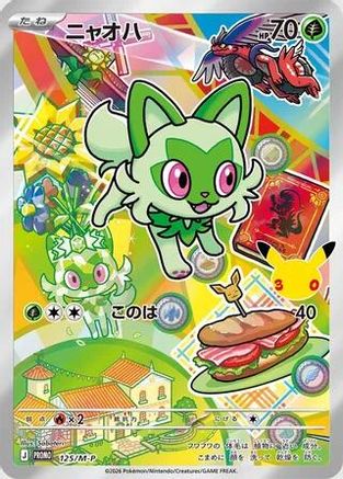 Sprigatito 125/M-P [MP Promotional Cards] Holofoil (Japanese)