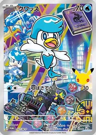 Quaxly 127/M-P [MP Promotional Cards] Holofoil (Japanese)