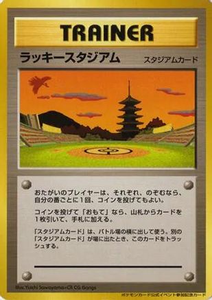Lucky Stadium (2000 World Challenge Summer Kansai) [Trainer Prize Cards] (Japanese)