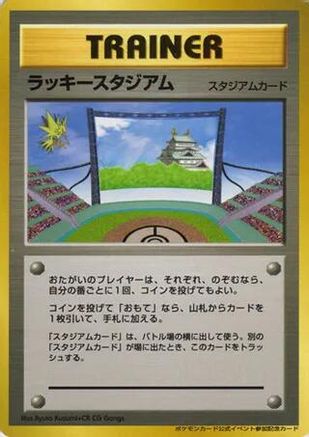 Lucky Stadium (2000 World Challenge Summer Chubu) [Trainer Prize Cards] (Japanese)