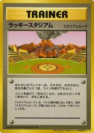 Lucky Stadium (2000 World Challenge Summer Kyushu) [Trainer Prize Cards] (Japanese)