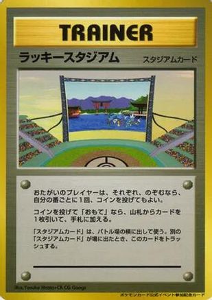 Lucky Stadium (2000 World Challenge Summer Chugoku Shikoku) [Trainer Prize Cards] (Japanese)