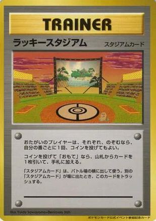 Lucky Stadium (2000 World Challenge Summer Tohoku) [Trainer Prize Cards] (Japanese)