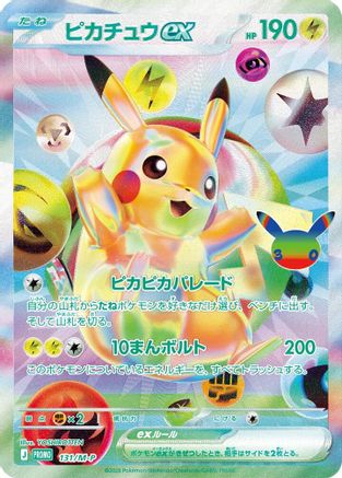 Pikachu ex 131/M-P [MP Promotional Cards] Holofoil (Japanese)
