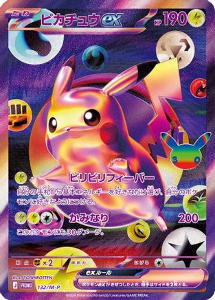 Pikachu ex 132/M-P [MP Promotional Cards] Holofoil (Japanese)