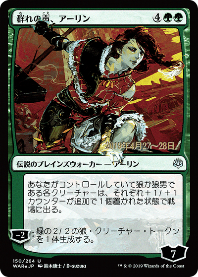 Arlinn, Voice of the Pack (Japanese Alternate Art) [War of the Spark Promos]