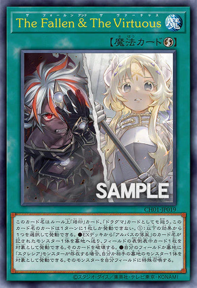The Fallen & The Virtuous (Starlight Rare) [CH01-EN019] Starlight Rare