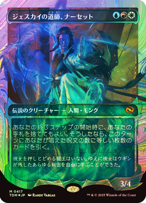 Narset, Jeskai Waymaster (Showcase Halo Foil) (Japanese) [Tarkir: Dragonstorm]