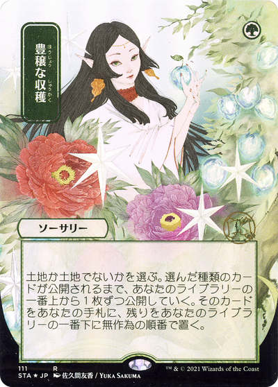 Abundant Harvest (Japanese) [Strixhaven: School of Mages Mystical Archive]