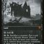 Hostile Hostel // Creeping Inn [Innistrad: Double Feature]