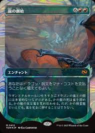 Dracogenesis (Japanese) (0412) (Showcase) (Halo Foil) [Tarkir: Dragonstorm]