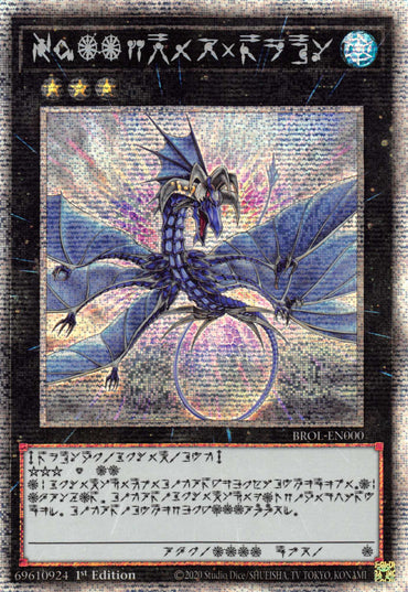 Number 17: Leviathan Dragon [BROL-EN000] Starlight Rare